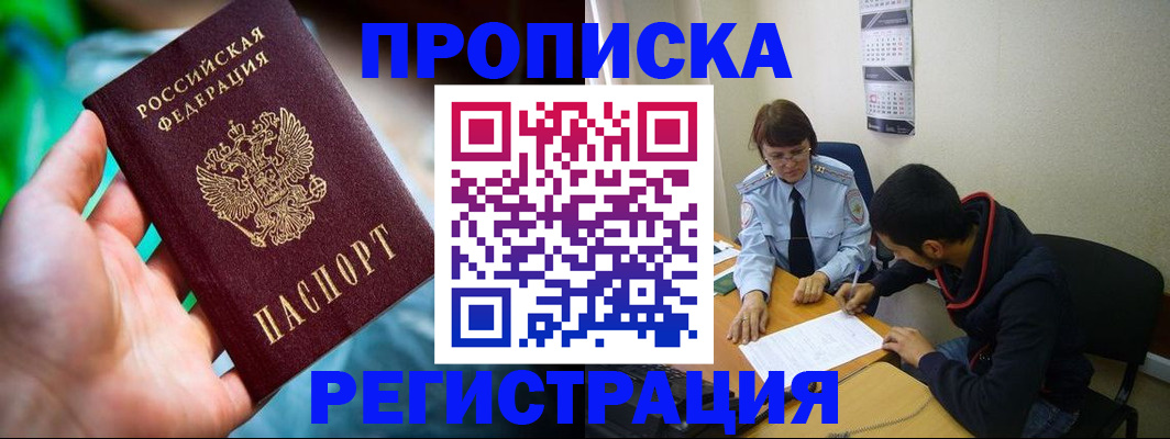 прописка регистрация в Сибае