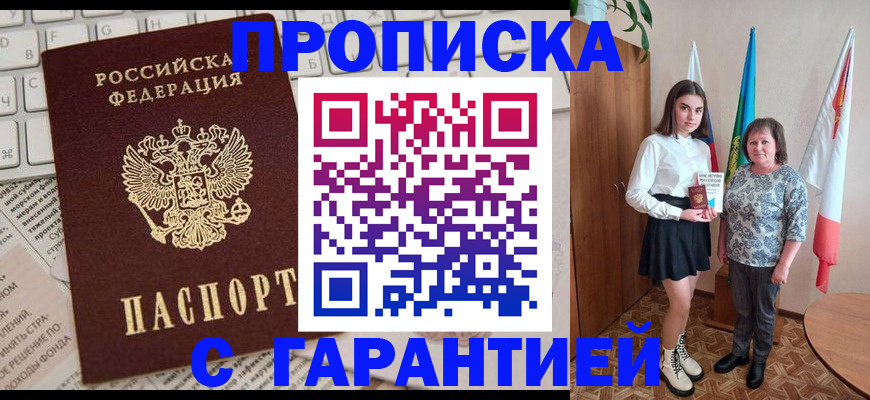 временная регистрация гарантия в Сибае