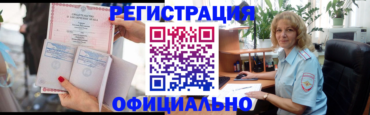 временная регистрация законно в Сибае